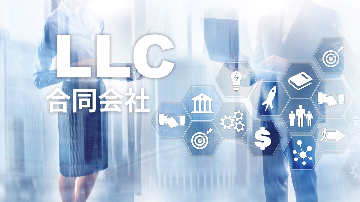 合同会社 - 法律ファンライフ