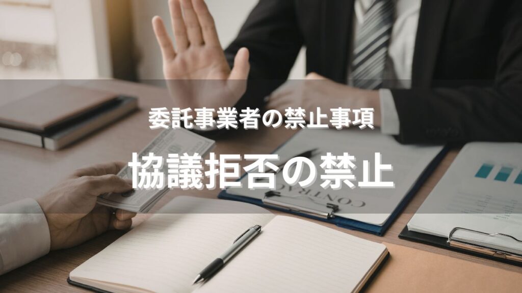 取適法(新・下請法)のガイドマップ~対象から義務・ペナルティまで総まとめ